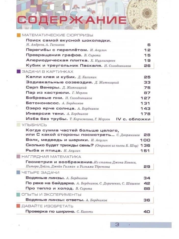 Квантик. Альманах для любознательных. Выпуск 26 (3)
