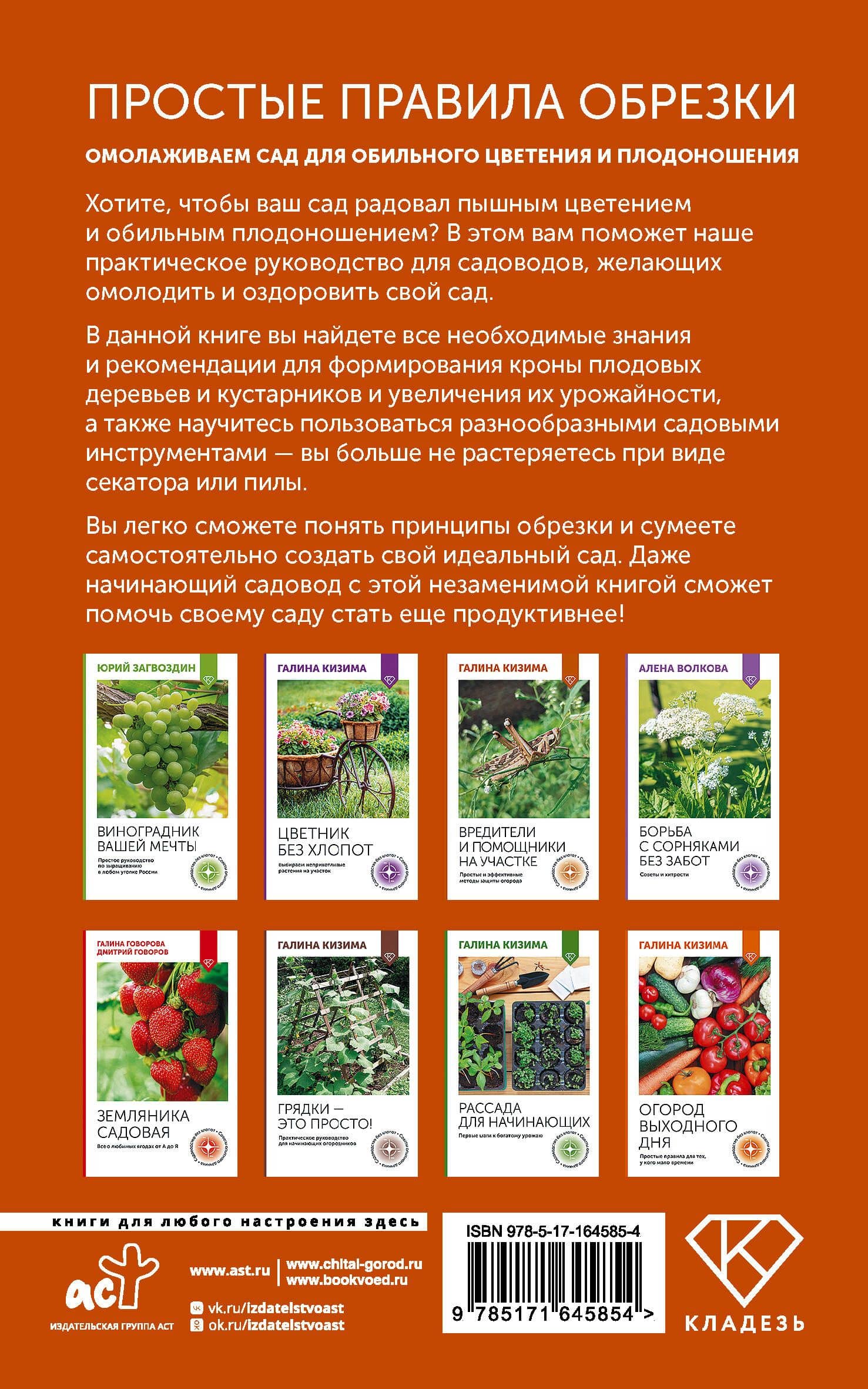 Простые правила обрезки. Омолаживаем сад для обильного цветения и плодоношения — Ирина Борисовна Окунева (2)