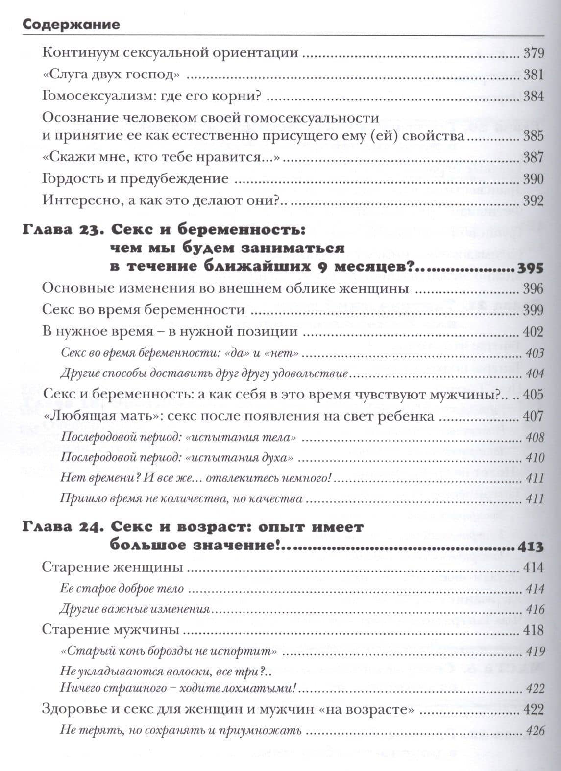 Этот потрясающий секс — С. Локер (3)