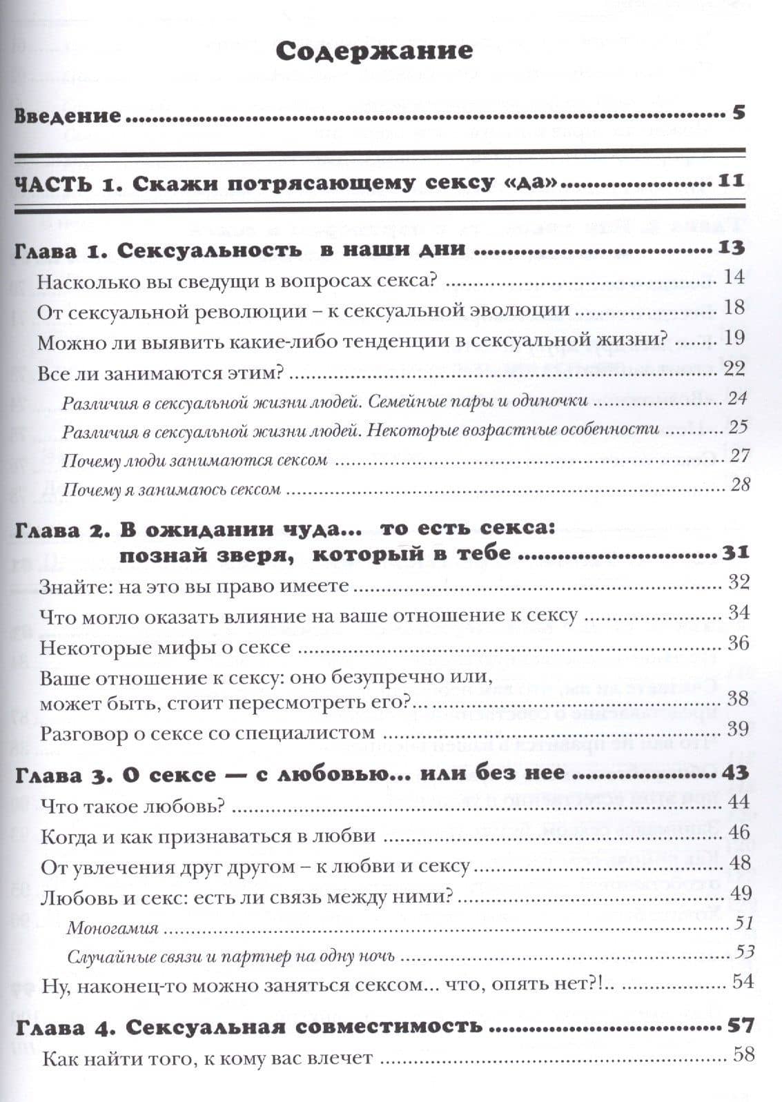 Этот потрясающий секс — С. Локер (2)