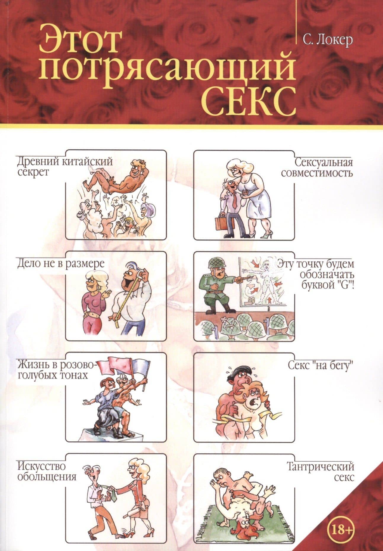 Этот потрясающий секс