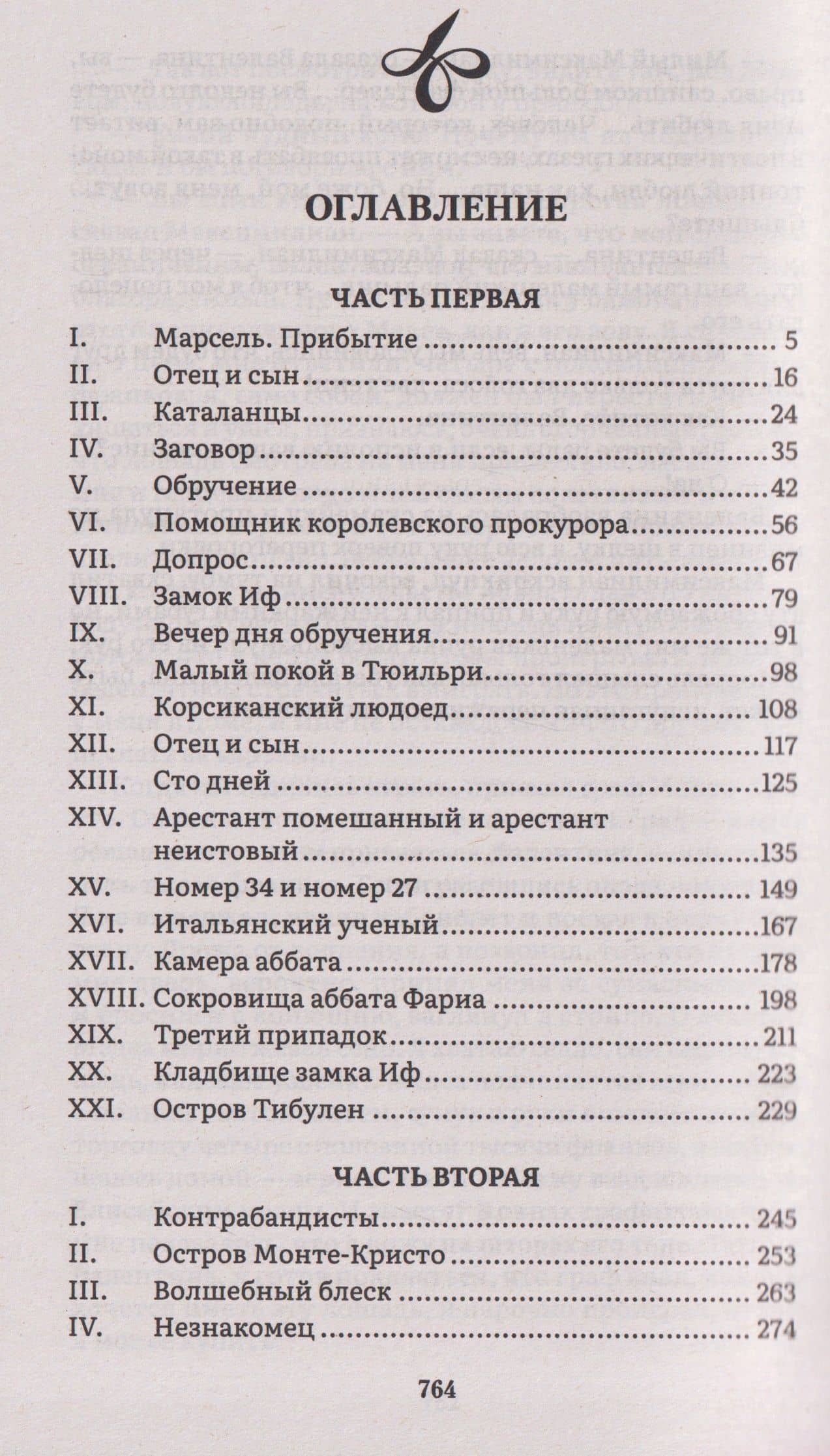 Граф Монте-Кристо. Том I — Александр Дюма (отец) (3)
