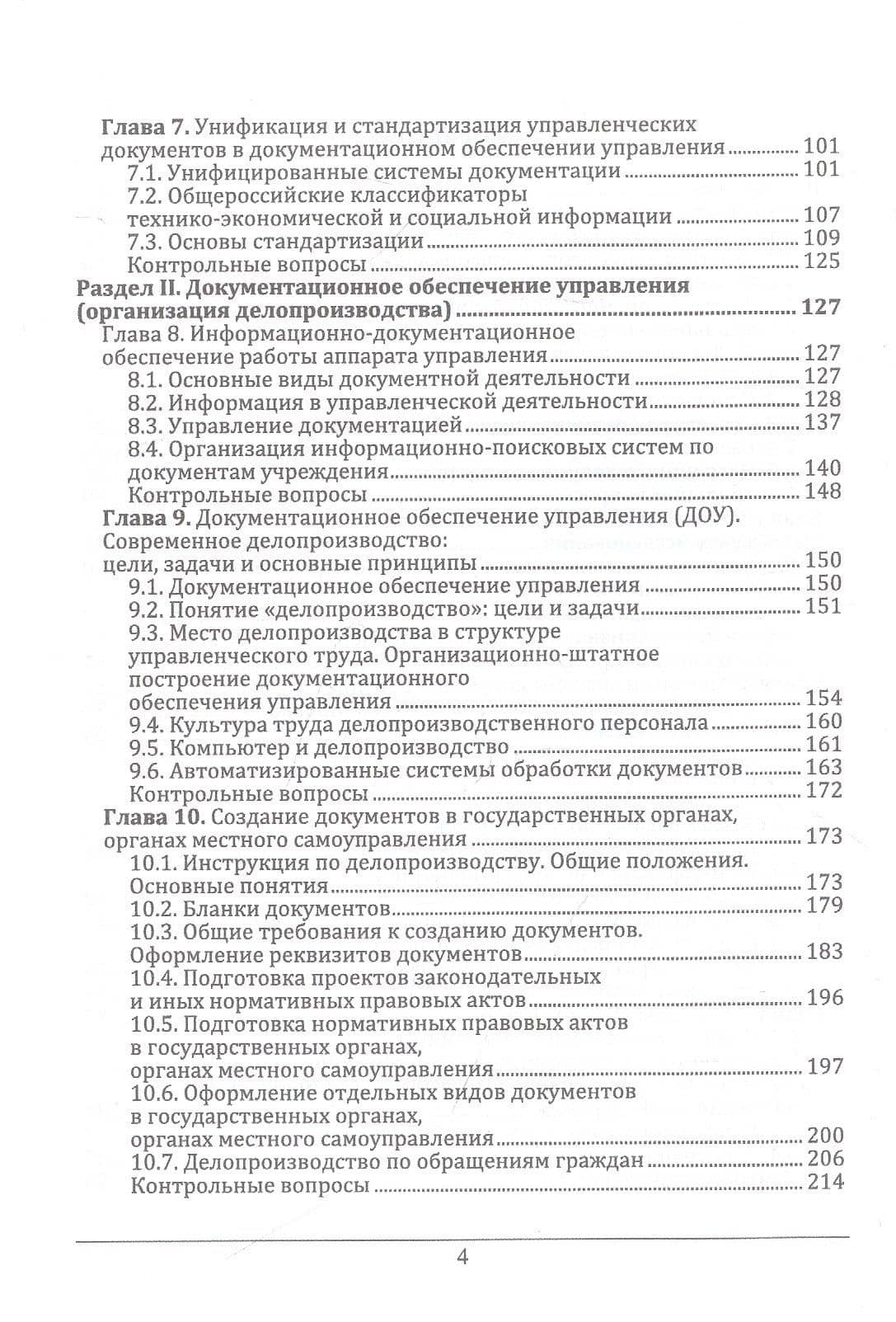 Документоведение и документационное обеспечение управления в условиях цифровой экономики: учебное пособие для СПО — Виктор Павлович Егоров (3)