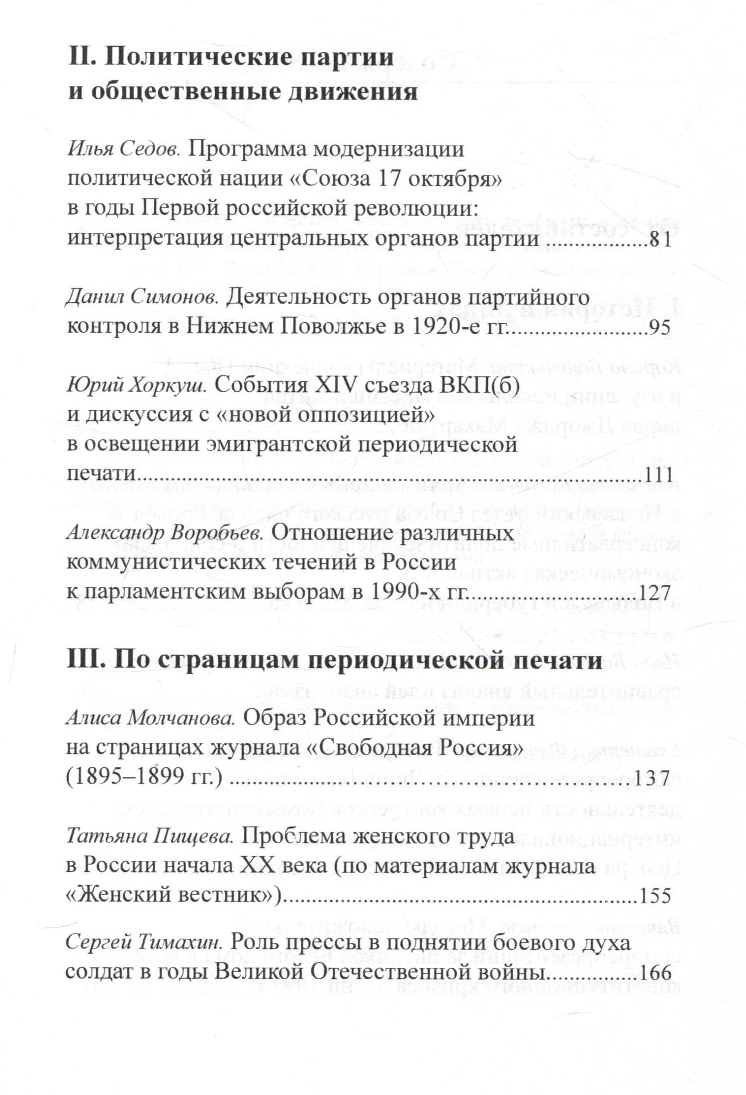 Человек, общество, книга в эпоху перемен: сборник статей по итогам конкурса студенческих работ: вып. 6 (3)