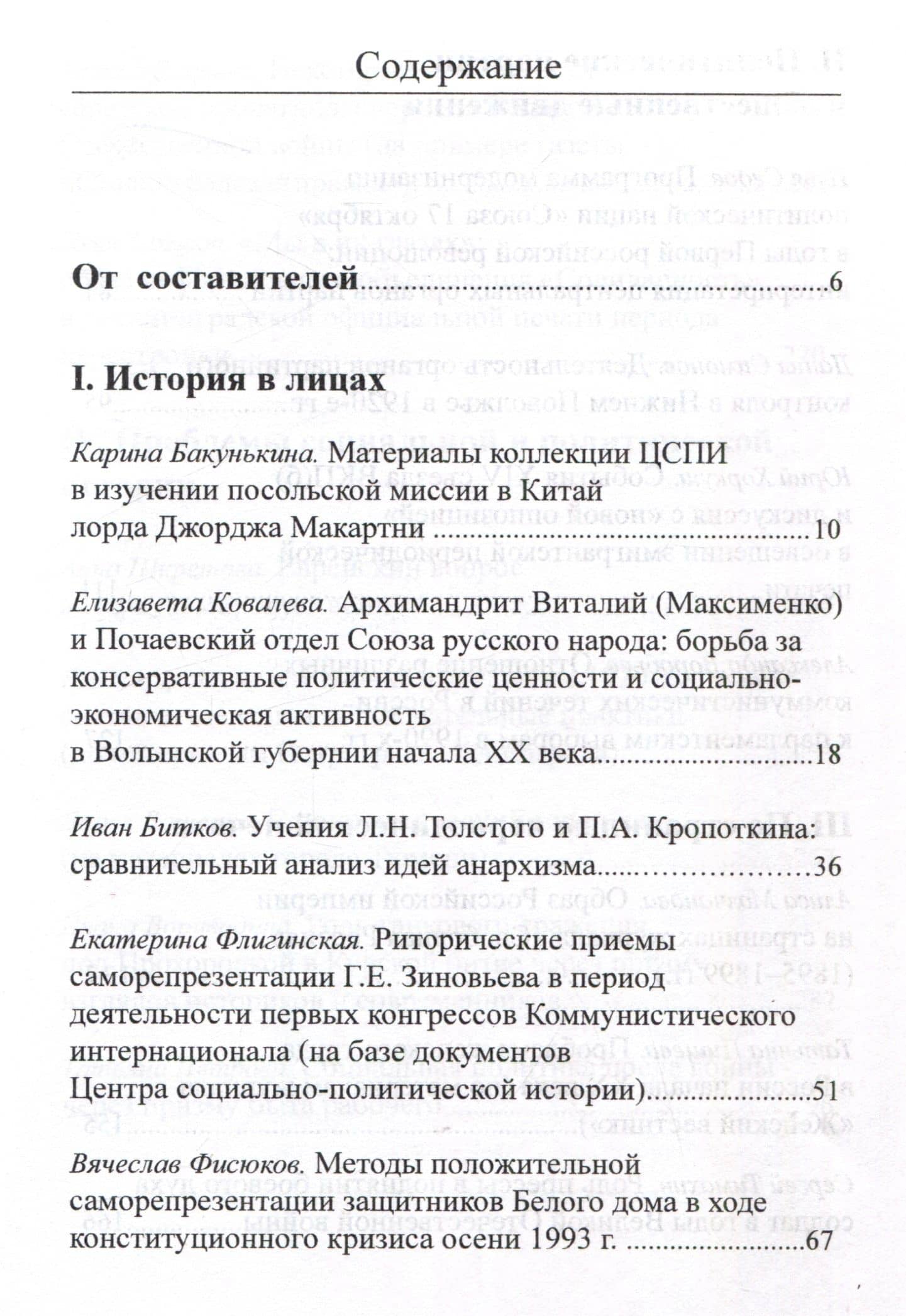 Человек, общество, книга в эпоху перемен: сборник статей по итогам конкурса студенческих работ: вып. 6 (2)