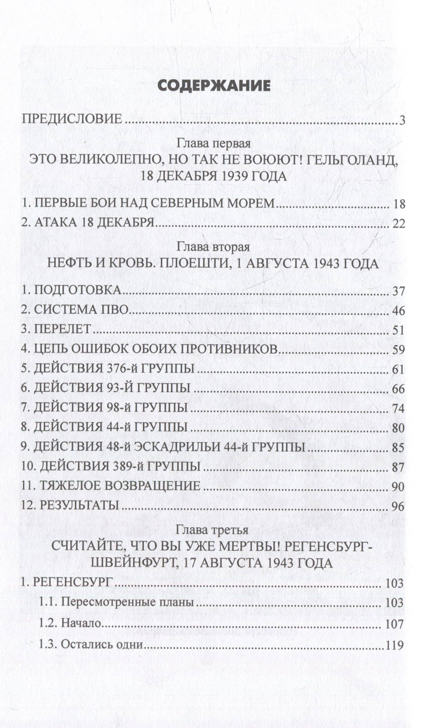 Самые кровавые воздушные битвы — Александр Геннадьевич Больных (3)