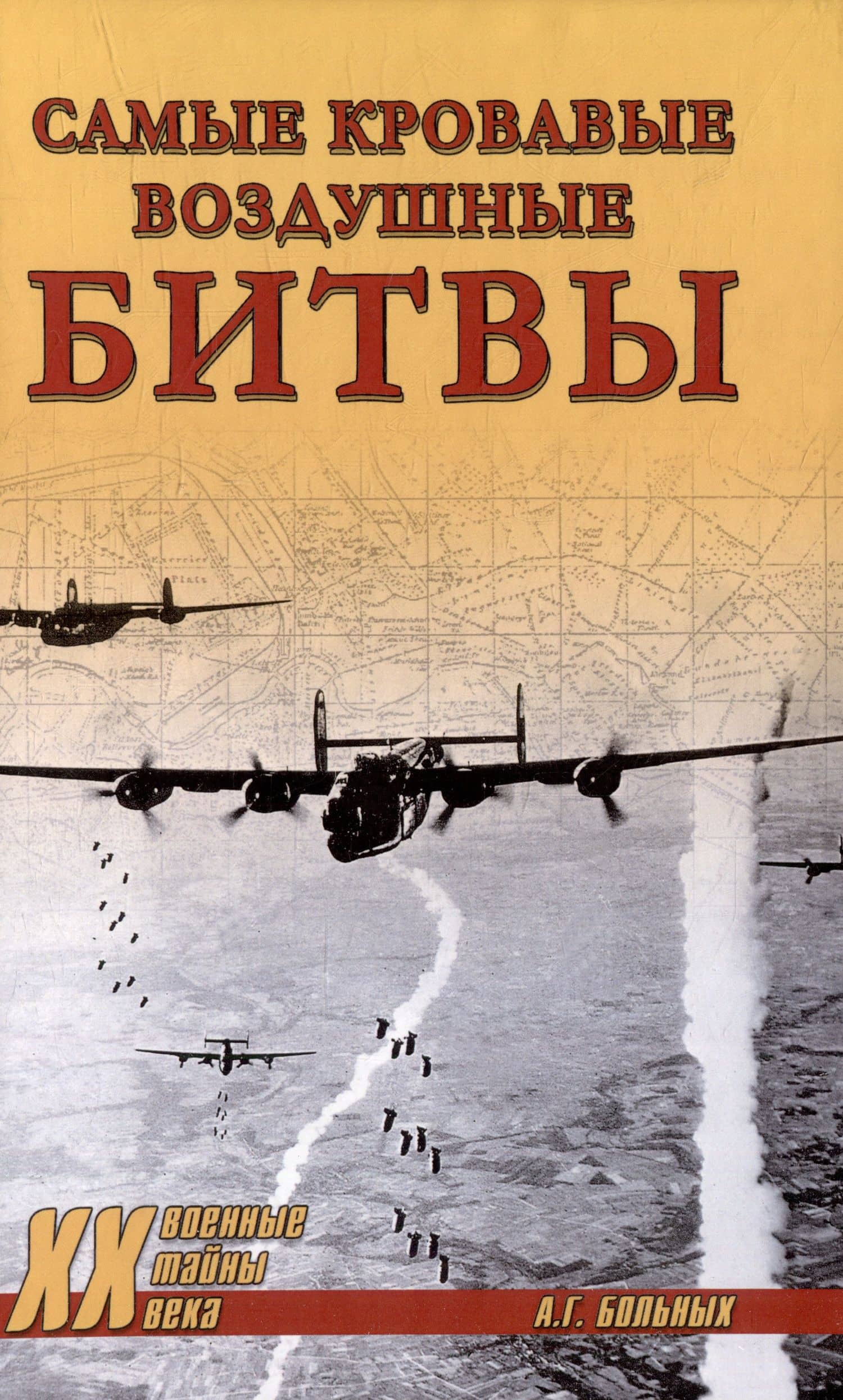 Самые кровавые воздушные битвы