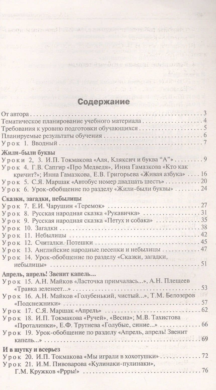Поурочные разработки по литературному чтению. 1 класс. К УМК Л.Ф. Климановой и др. ("Школа России"). Пособие для учителя. ФГОС Новый — Наталия Сергеевна Ульянова (2)