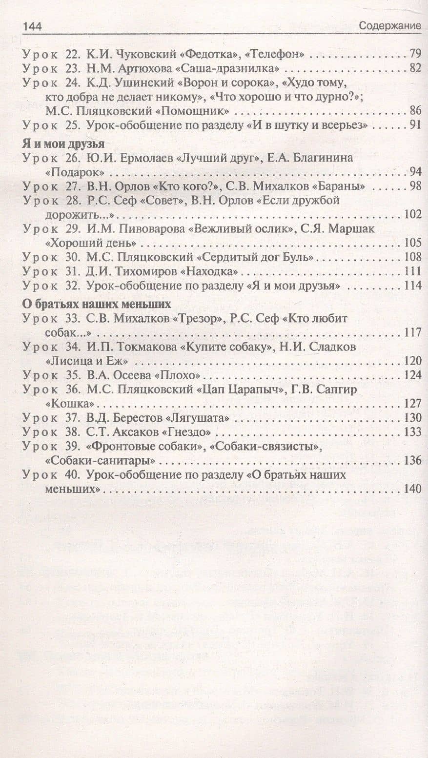 Поурочные разработки по литературному чтению. 1 класс. К УМК Л.Ф. Климановой и др. ("Школа России"). Пособие для учителя. ФГОС Новый — Наталия Сергеевна Ульянова (3)