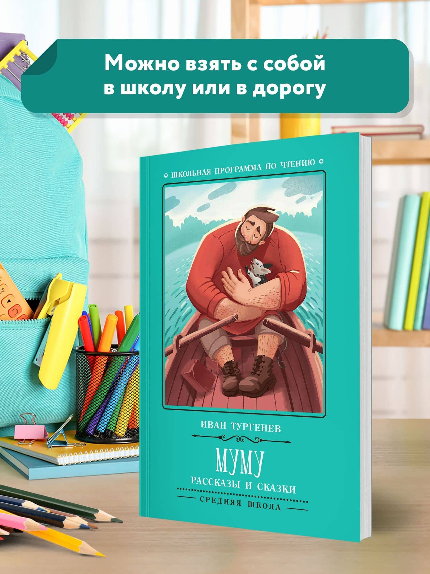 Муму: рассказы и сказки — Иван Сергеевич Тургенев (3)