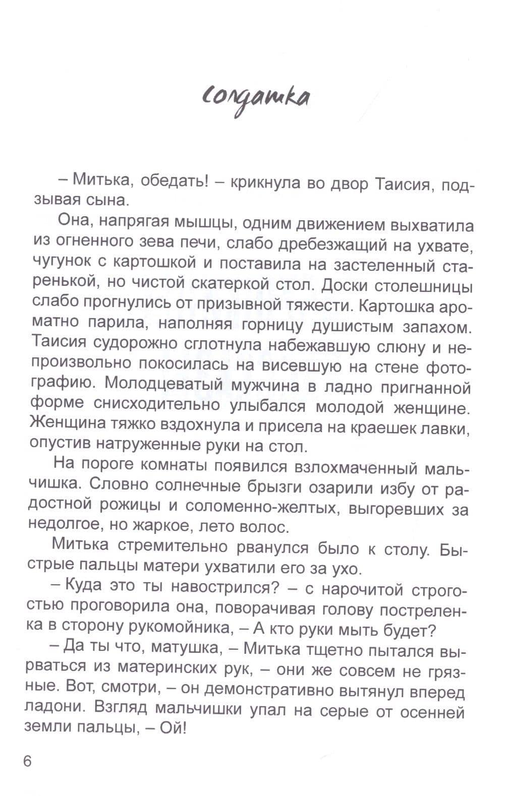Мистические рассказы — Евгений Федорович Петров (3)