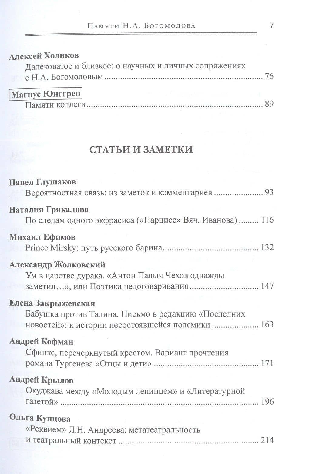 Профессор, сын профессора. Памяти Н.А. Богомолова (3)