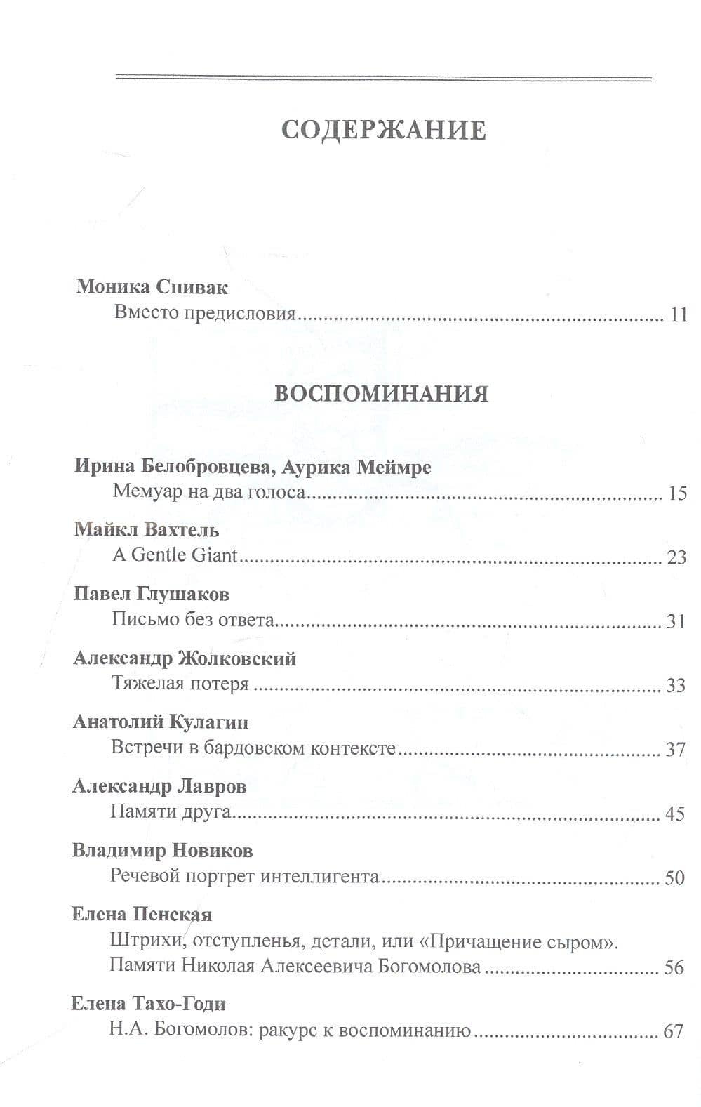 Профессор, сын профессора. Памяти Н.А. Богомолова (2)
