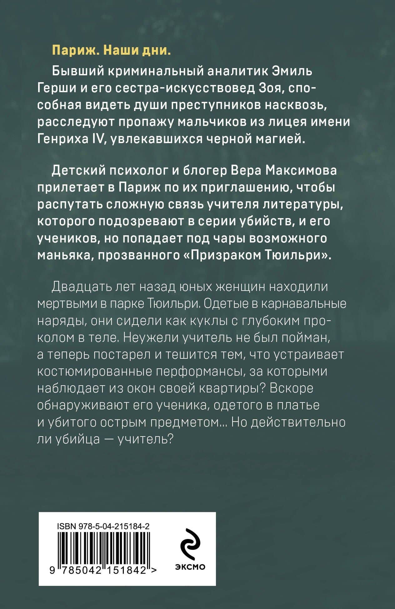 Профайлер. Ты умрешь красивой — Юлия Лист (2)