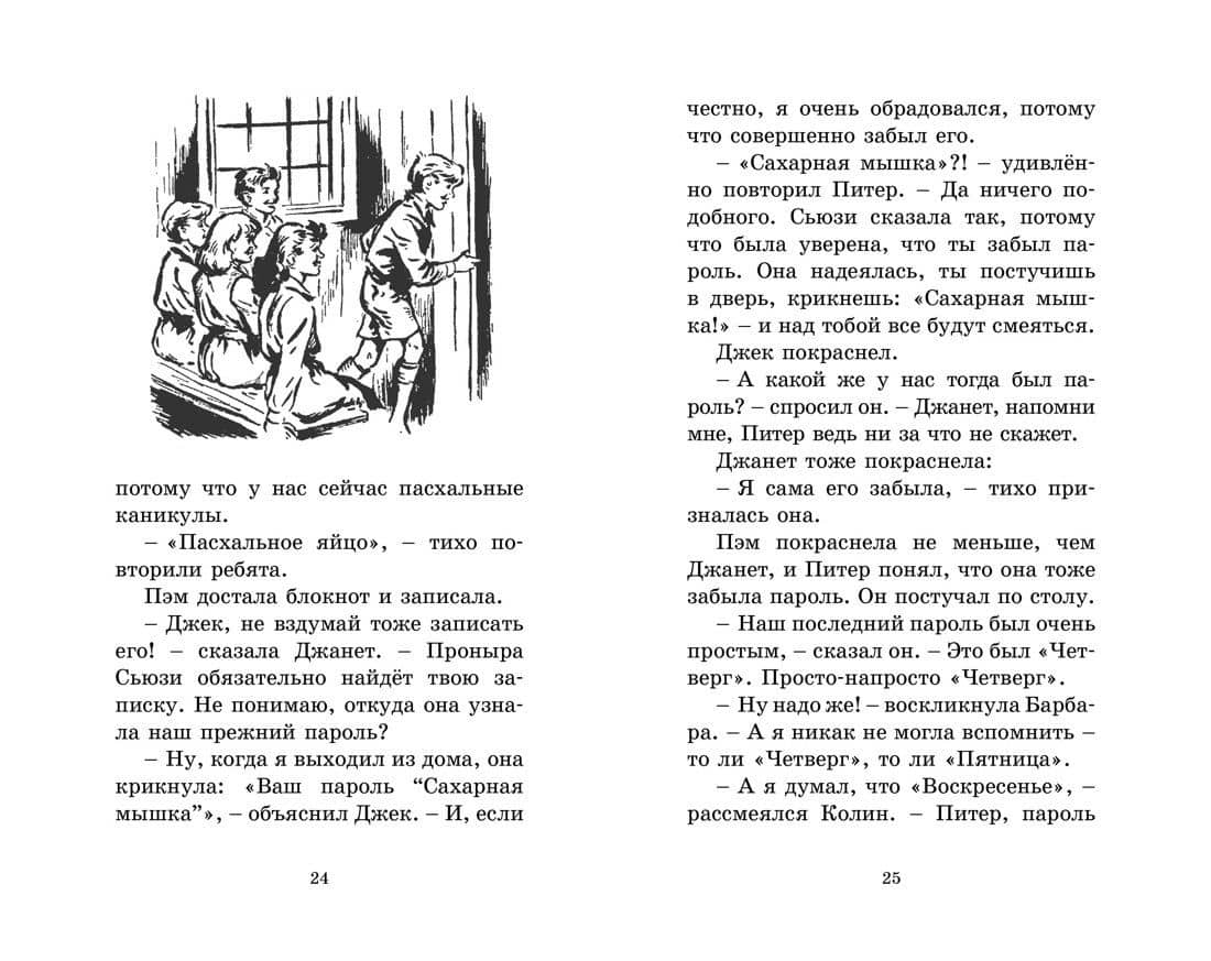 Ловушка для грабителя — Энид Мэри Блайтон (3)