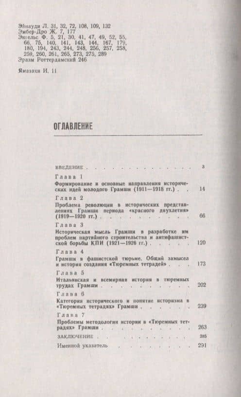 Исторические взгляды Антонио Грамши — Ирина Владимировна Григорьева (2)