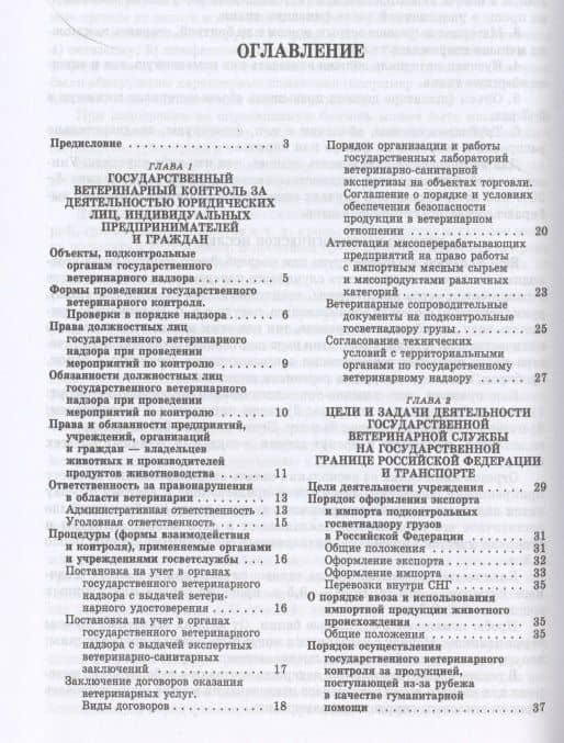 Справочник ветеринарного фельдшера: учебное пособие для СПО — А. А. Алиев (2)