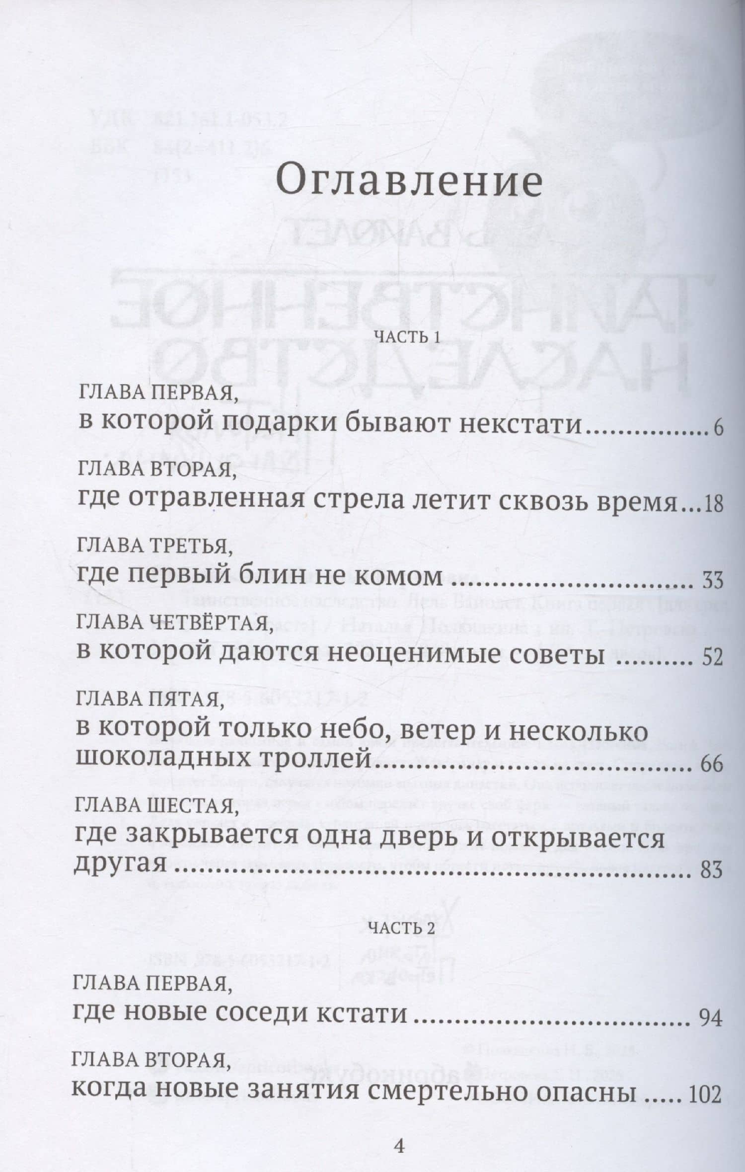 Таинственное наследство. Лель Вайолет. Книга первая. — Наталья Борисовна Полюшкина (2)