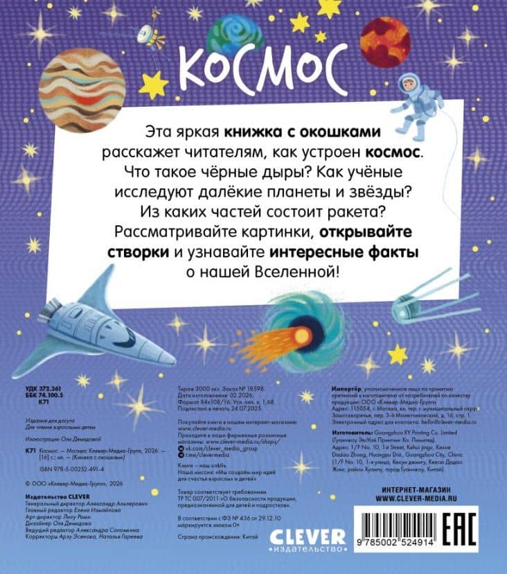 Космос. Книжка с окошками (2)