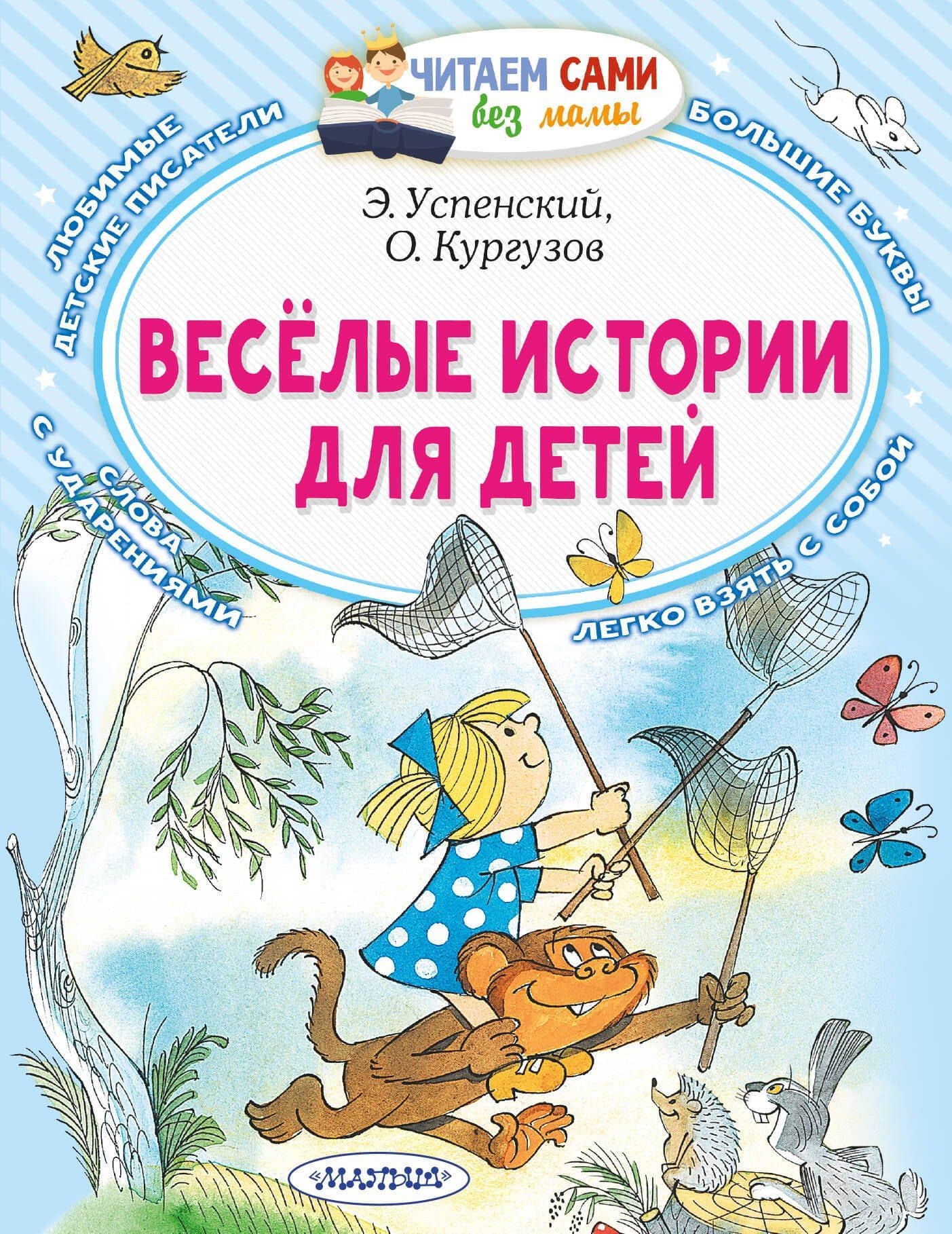 Веселые истории для детей — Виктор Юзефович Драгунский
