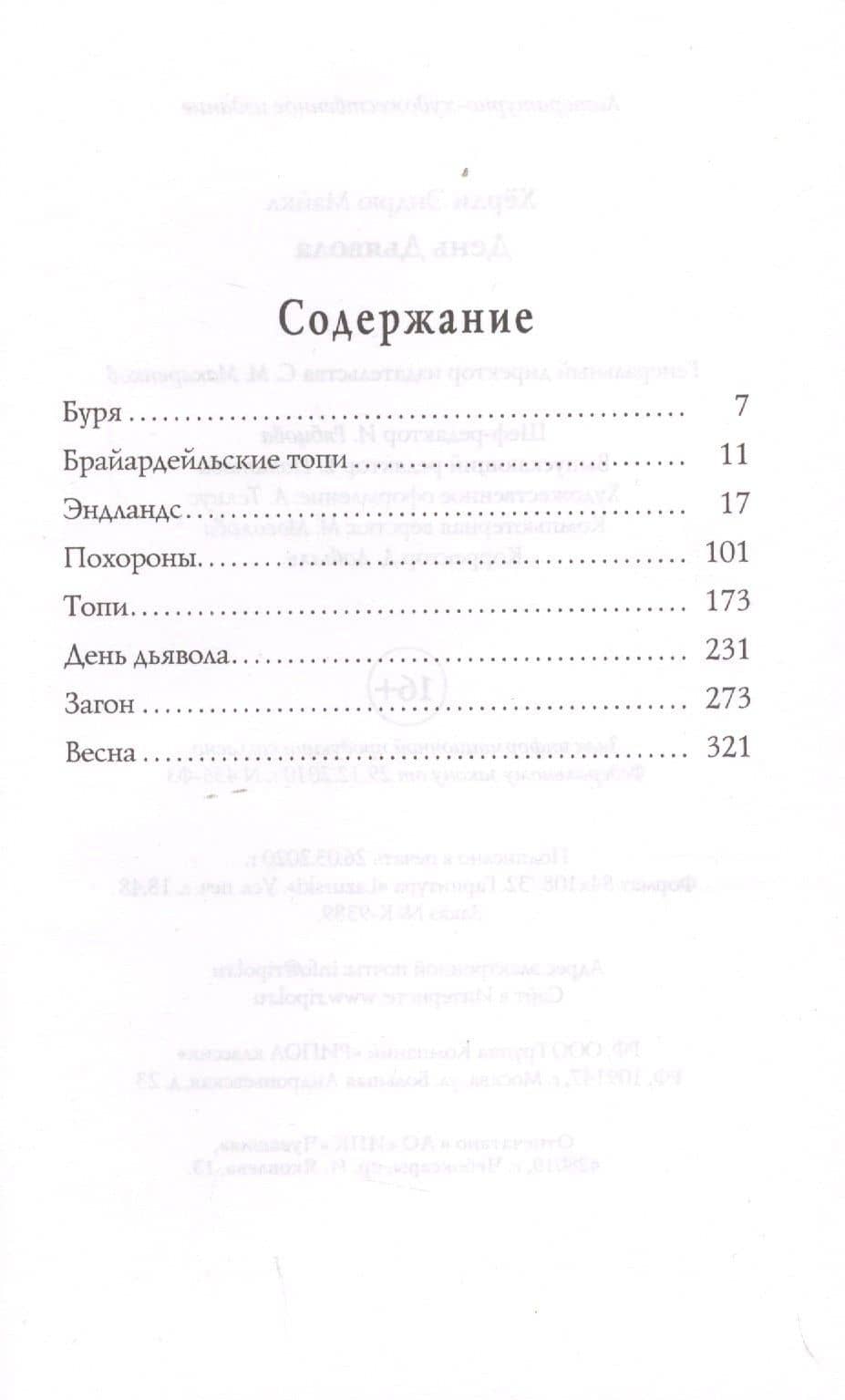 День дьявола — Эндрю Майкл Херли (2)