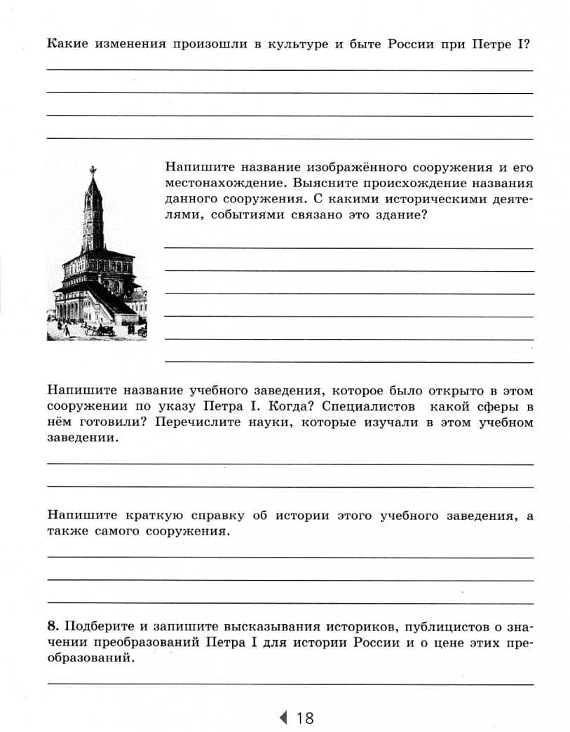 История России. 8 класс. Тетрадь проектов и творческих работ — Маргарита Ивановна Макарова (2)