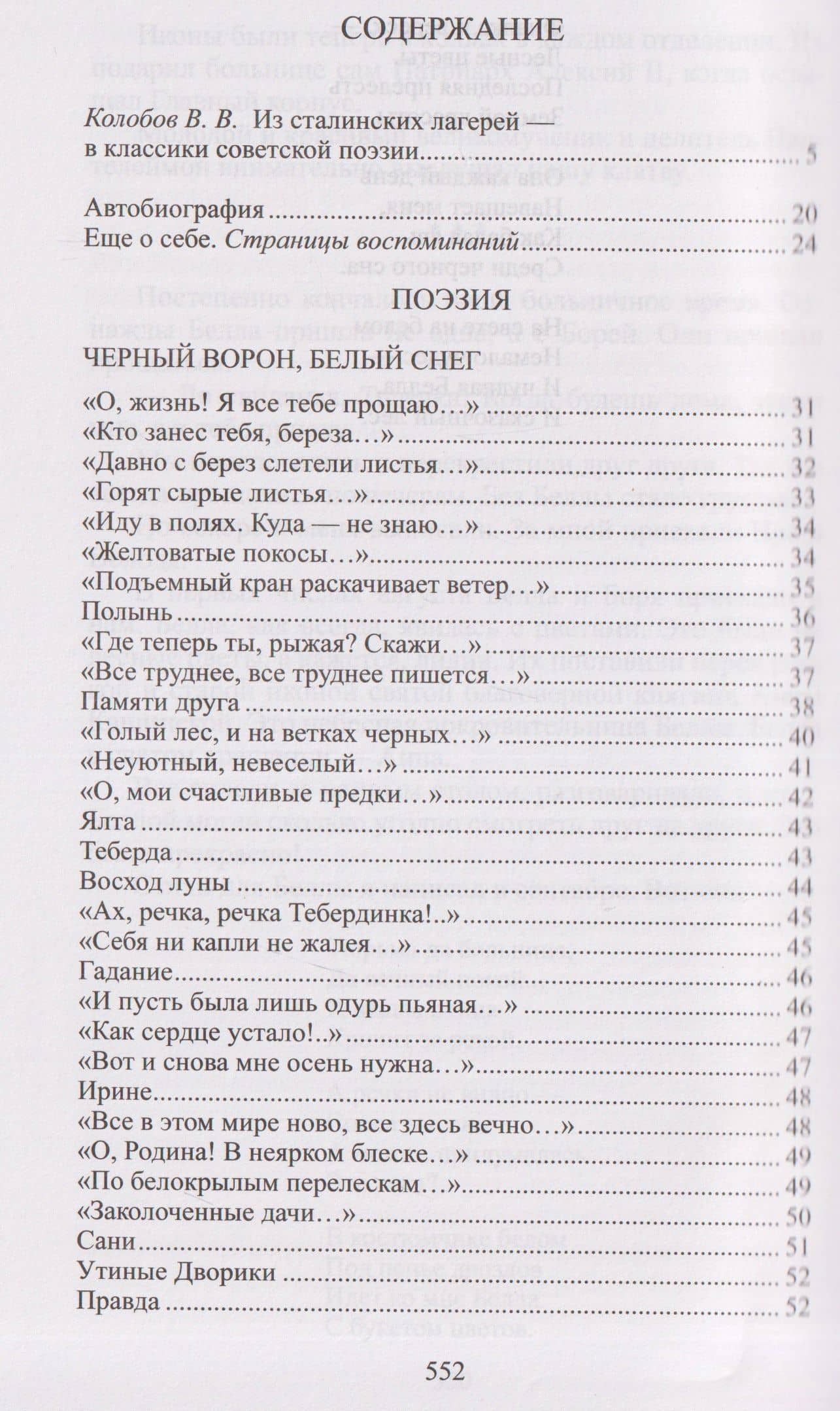 Чёрные камни (2)