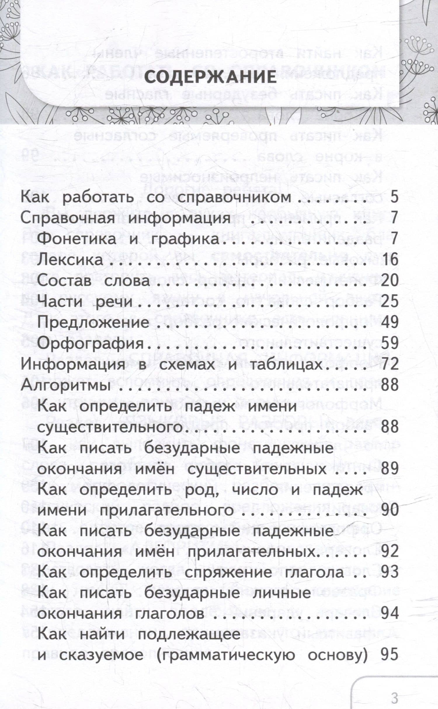 Справочник по русскому языку. 1-4 классы — Лидия Владимировна Петленко (2)