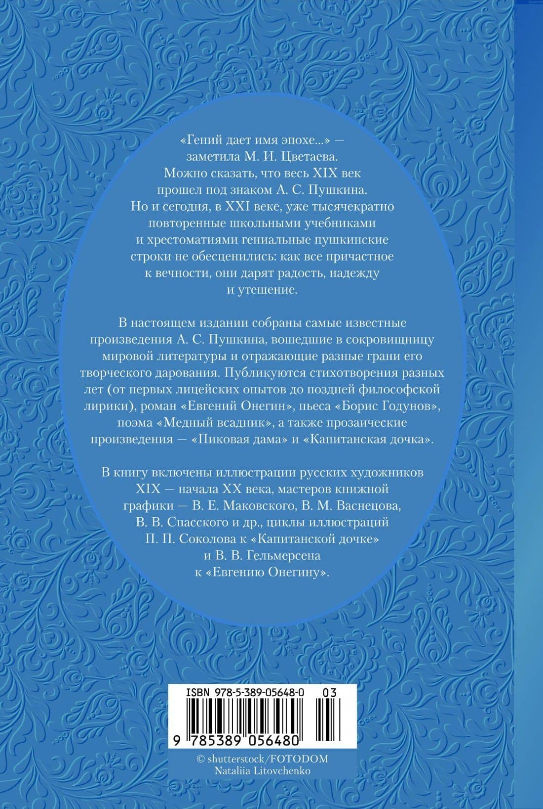 Собрание сочинений. Иллюстрированное издание — Александр Сергеевич Пушкин (2)