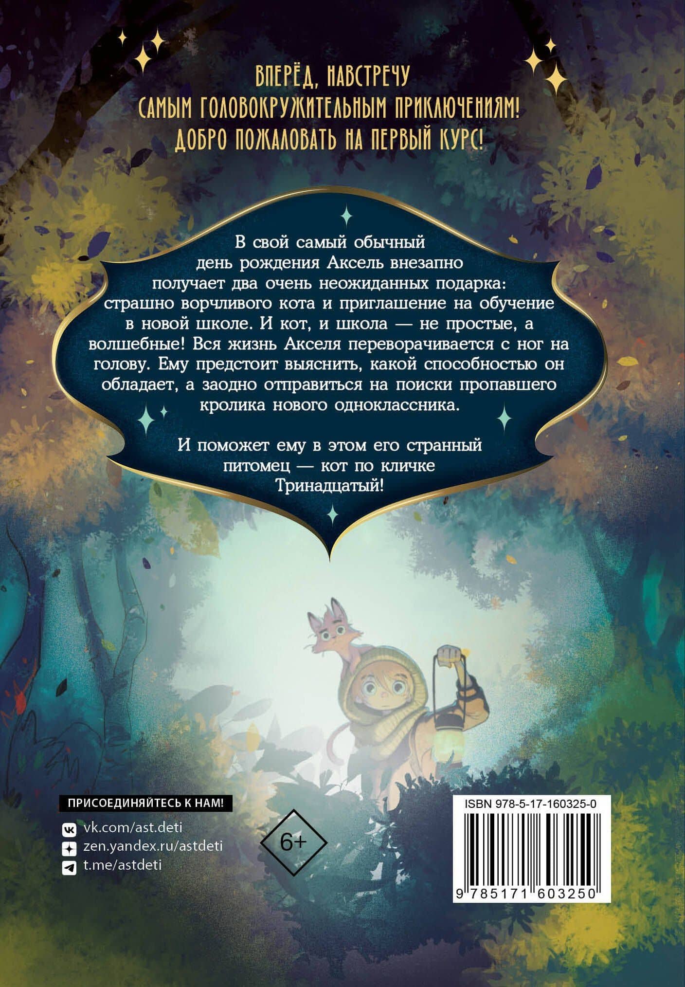 Кот по кличке Тринадцатый — Сесар Мальорки (2)
