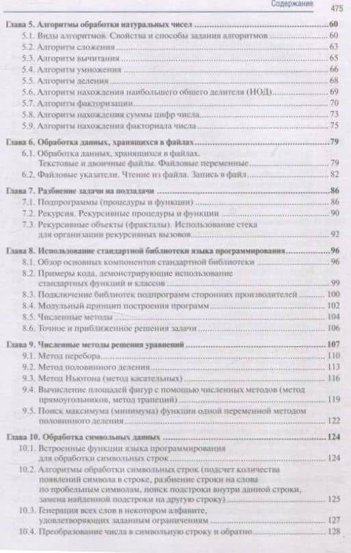 Информатика. Часть 2: учебник СПО (3)