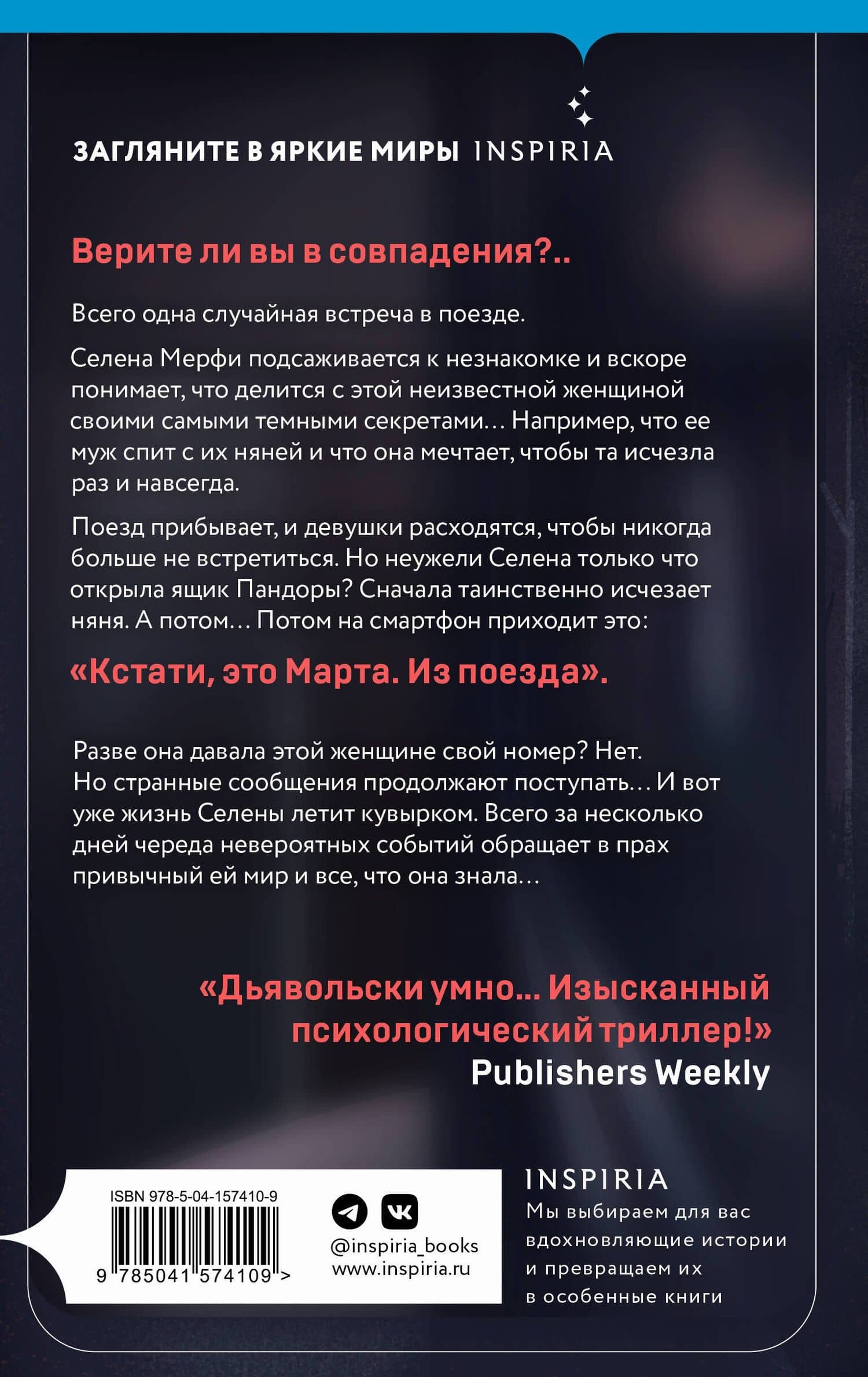 Экспресс на 19:45 — Лиза Ангер (2)