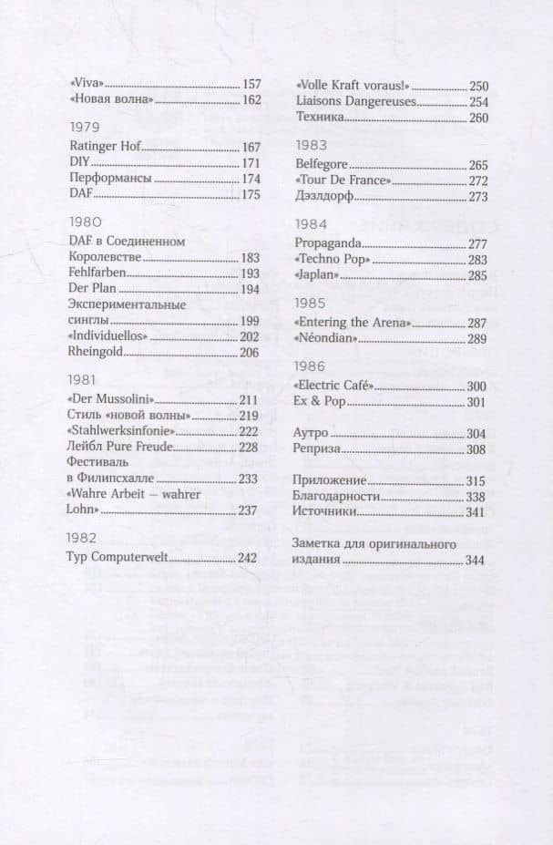 Электросити: Дюссельдорфская школа электронной музыки. 1970-1986 — Рюдигер Эш (3)