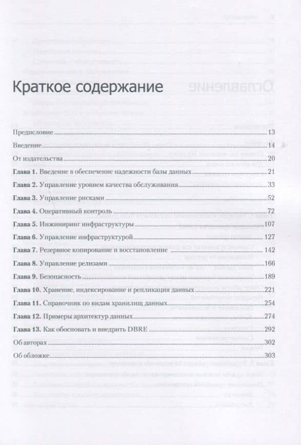 Базы данных. Инжиниринг надежности — Кэмпбелл Лейн (3)