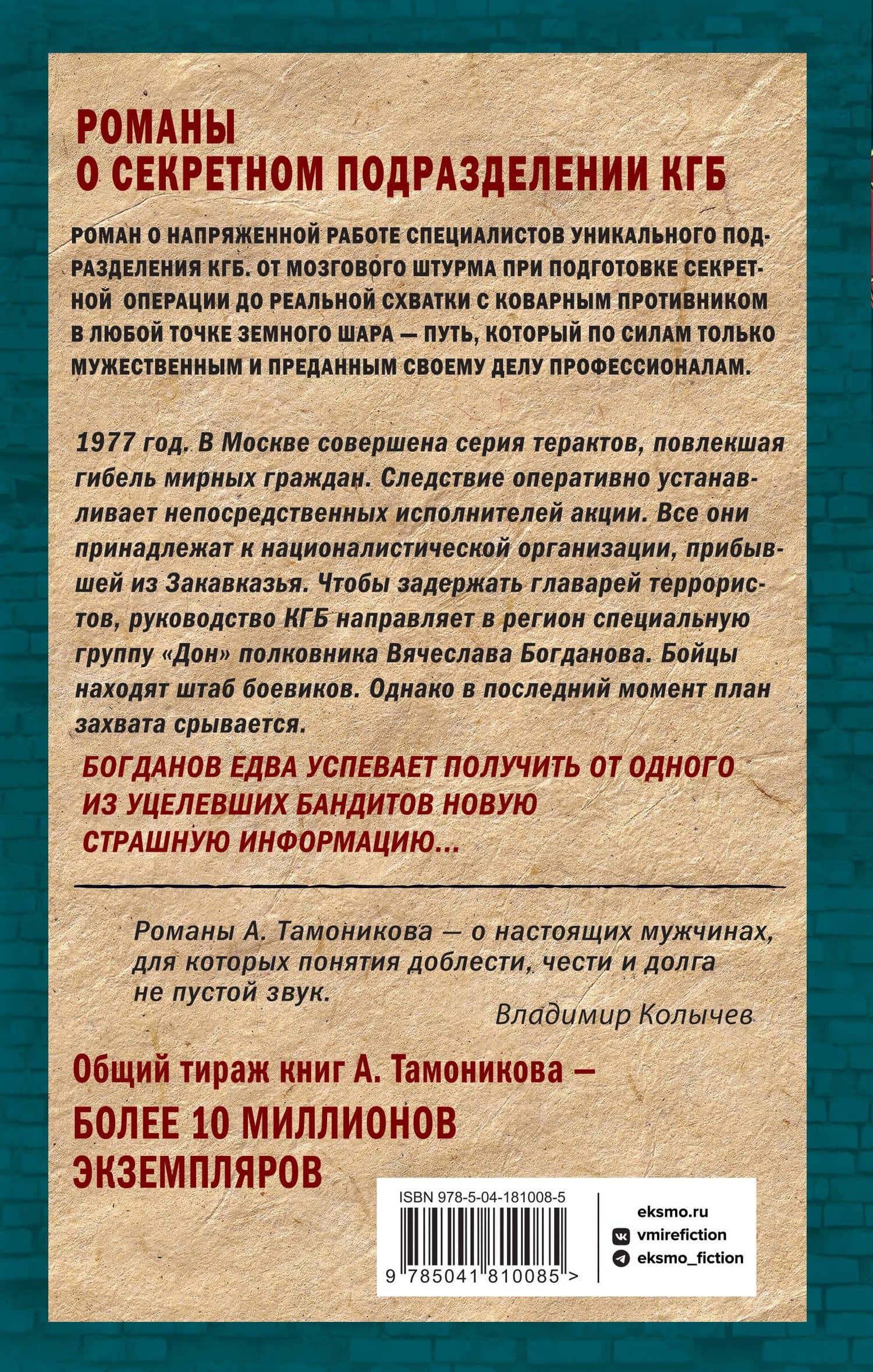Станция невозврата — Александр Александрович Тамоников (2)