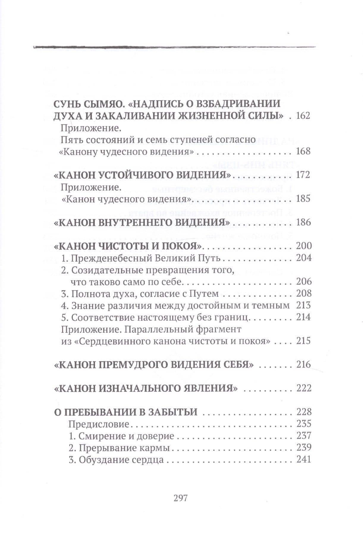 Путь совершенствования. Древность. Даосские каноны в переводе В.В. Малявина — Владимир Вячеславович Малявин (3)