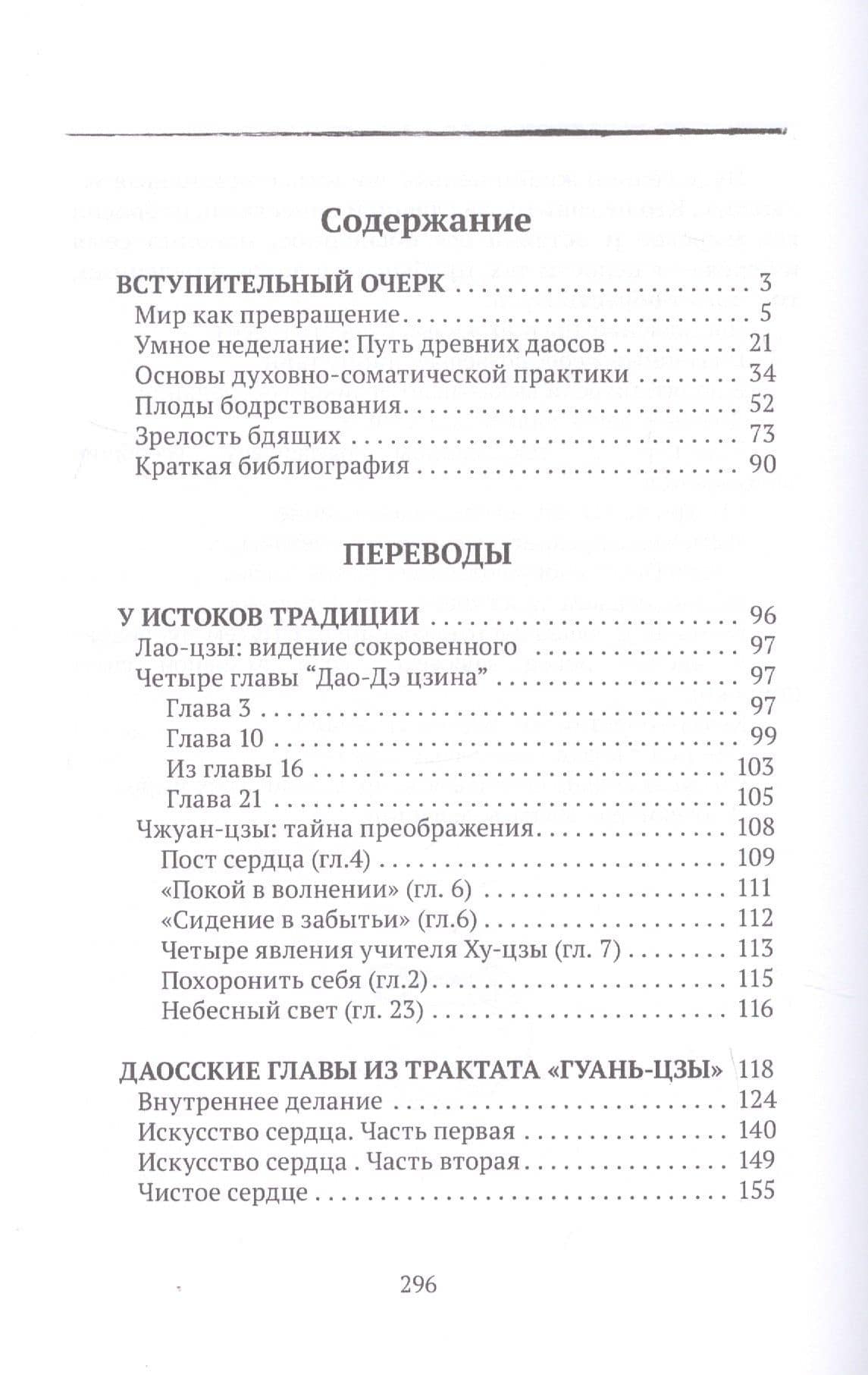 Путь совершенствования. Древность. Даосские каноны в переводе В.В. Малявина — Владимир Вячеславович Малявин (2)
