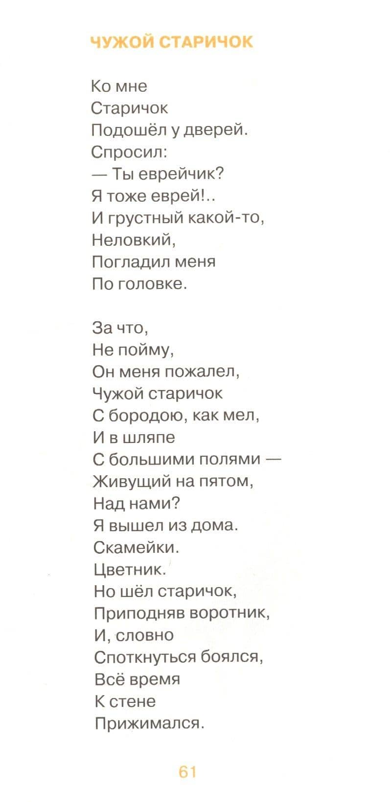 День дождения — Михаил Яснов (3)