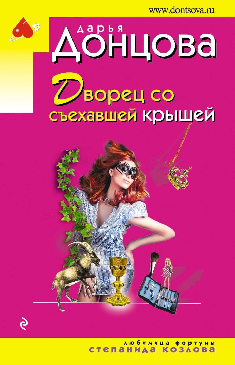 Дворец со съехавшей крышей — Дарья Аркадьевна Донцова