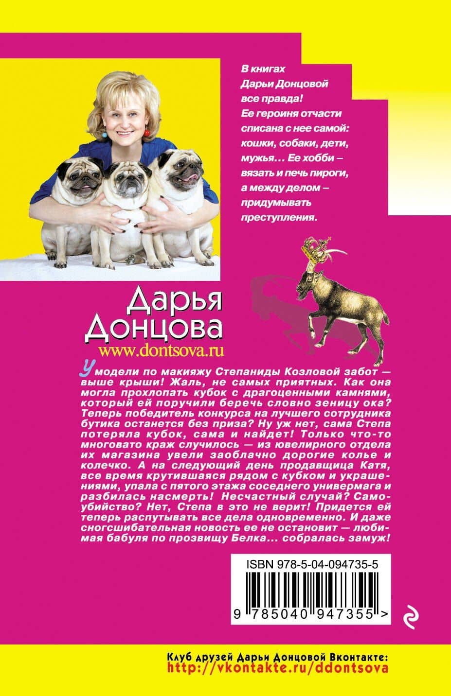 Дворец со съехавшей крышей — Дарья Аркадьевна Донцова (2)