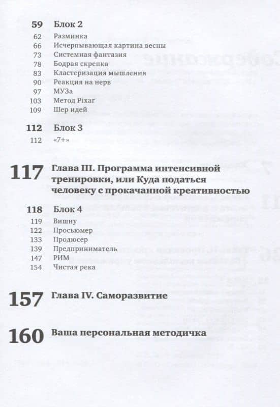 Кроссфит мозга: Как подготовить себя к решению нестандартных задач (Система из 23 упражнений) — Игорь Михайлович Намаконов (3)