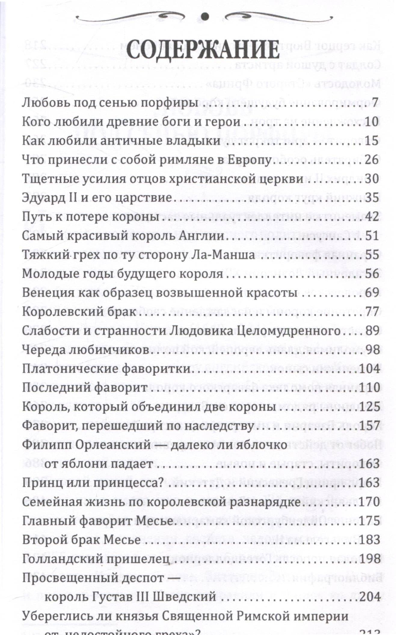 Короли и фавориты — Наталия Николаевна Сотникова (3)
