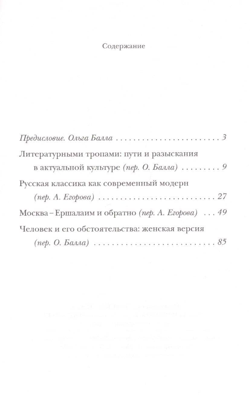 Русская литература: опыты инопрочтения — Элизабет Гилберт (2)