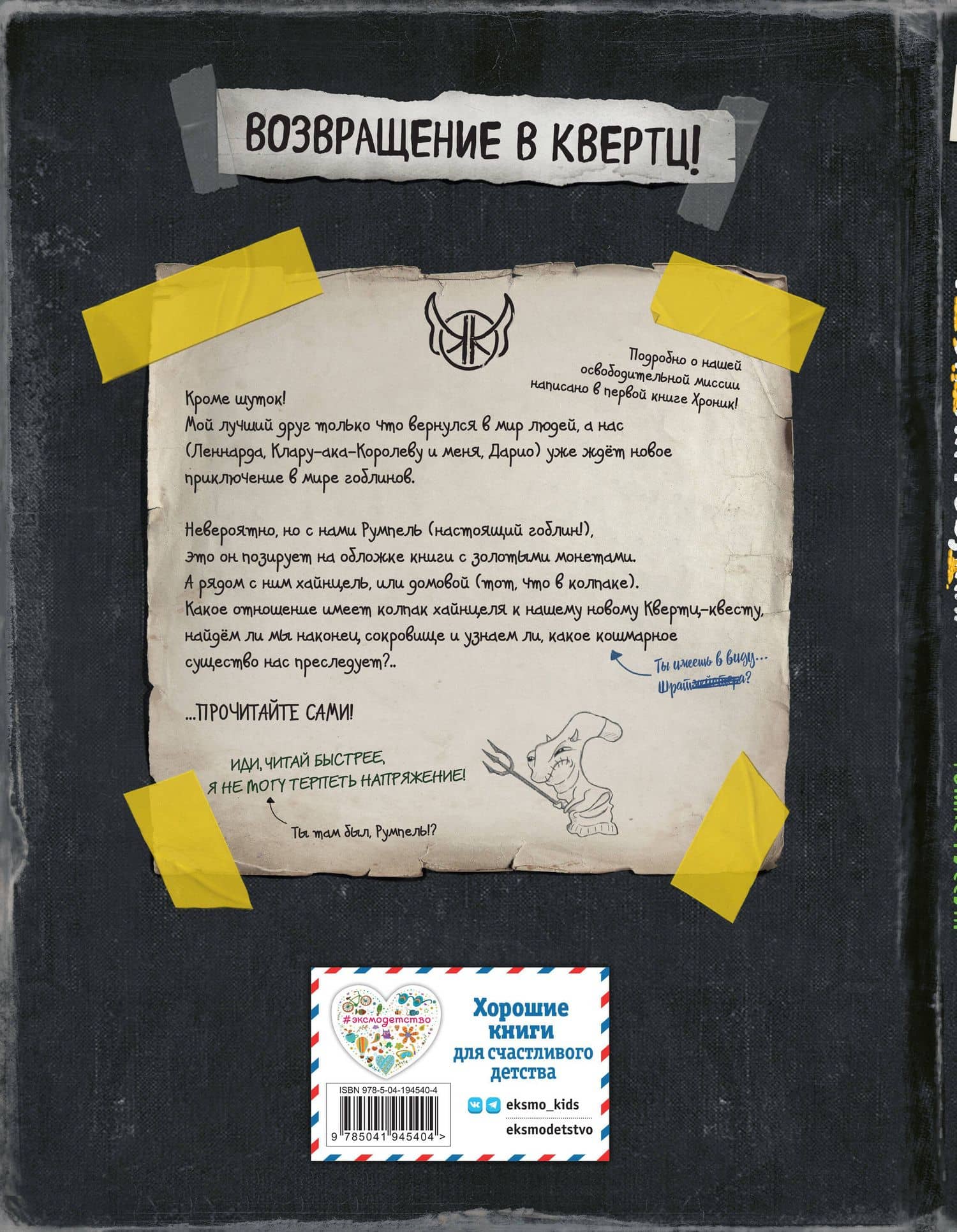 Охота за сокровищем (# 2) — Даниэль Блекманн (2)