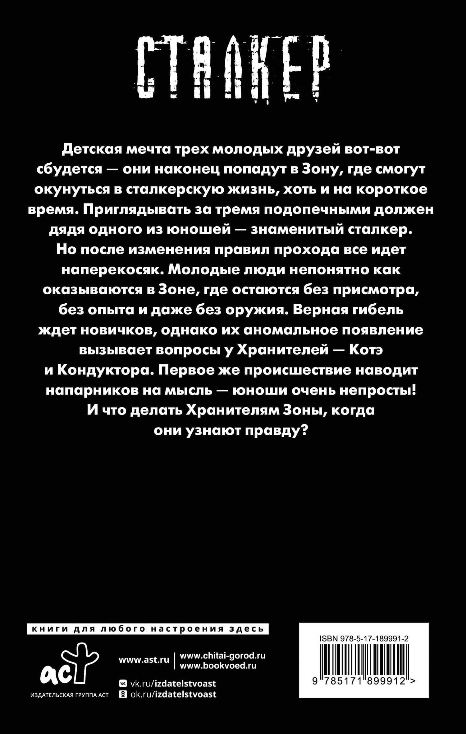 Зона Питер. Суперпроводник — Андрей Станиславович Нуждин (2)