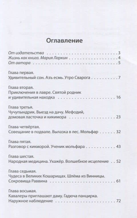 Приключения кошки Нюси в зачарованном лесу. Ученик мольфара — Наталья Ларкин (2)
