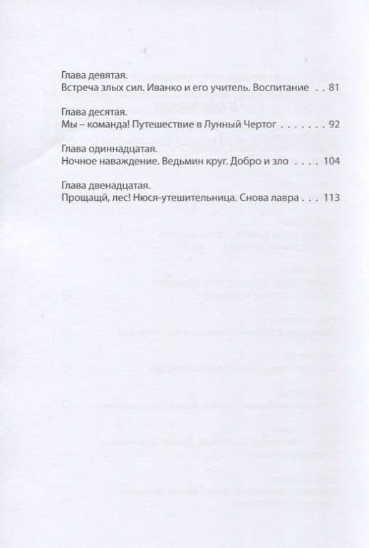 Приключения кошки Нюси в зачарованном лесу. Ученик мольфара — Наталья Ларкин (3)