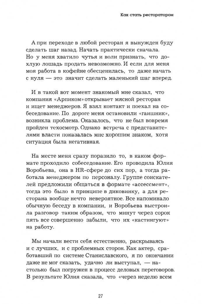Как стать ресторатором. Правило получения прибыли — Максат Бяшимович Ишанов (3)