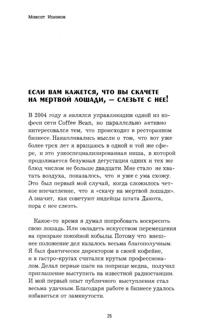 Как стать ресторатором. Правило получения прибыли — Максат Бяшимович Ишанов (2)