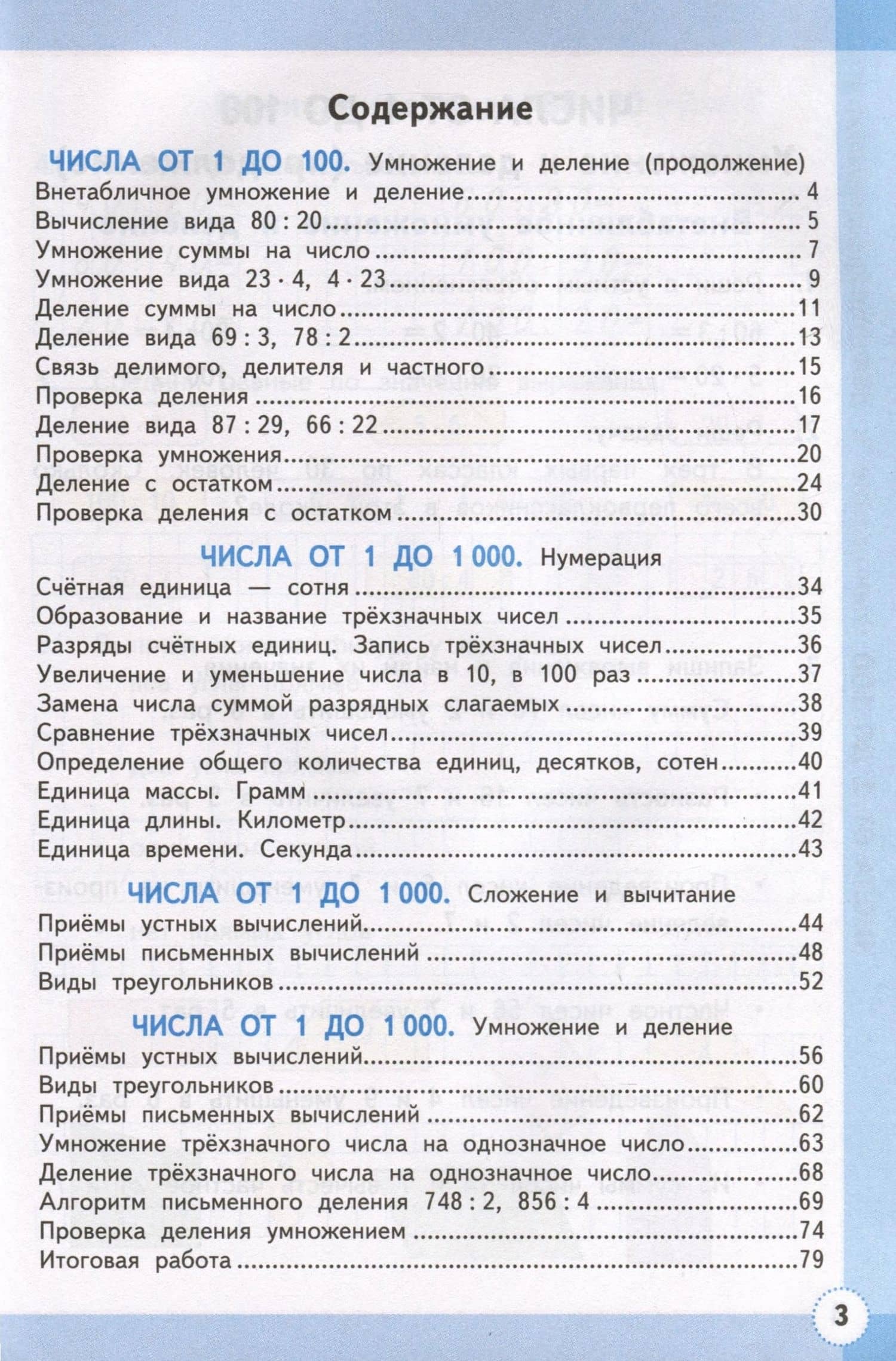Математика. 3 класс. Рабочая тетрадь № 2. К учебнику М. И. Моро и др. "Математика. 3 класс, В 2-х частях" — Светлана Юрьевна Кремнева (2)